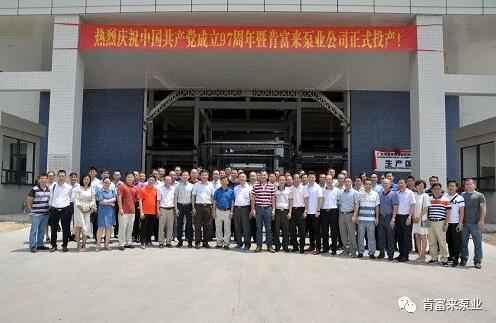 九游·网站入口-九游(中国)正式投产揭牌仪式,共同庆祝中国共产党成立97周年